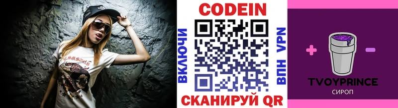 купить   Енисейск  маркетплейс клад  Кодеин напиток Lean (лин) 